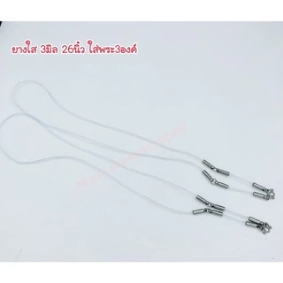 สร้อยคอยาง PVC แขวนพระ สร้อยยางPVC ห้อยพระ สร้อยเด็ก ยาว18 20 24นิ้ว แต่งอะไหล่สแตนเลสแท้