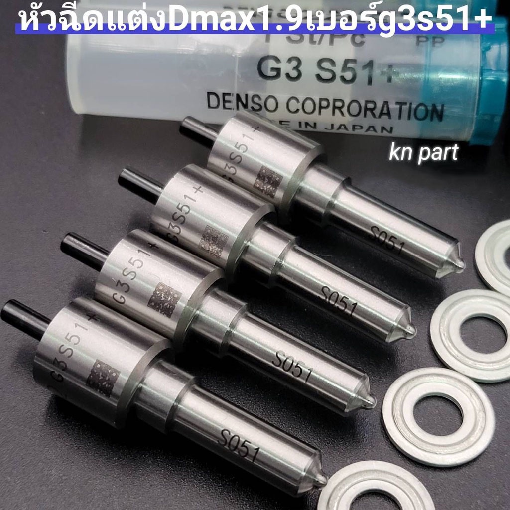 หัวฉีดแต่งdmax1.9 เบอร์g3s51พร้อมชุดแหวนdmax ใส่เฉพาะdmax1.9 พร้อมเข็มตัด ใส่dmax1.9ได้เลยไม่ต้องแปล