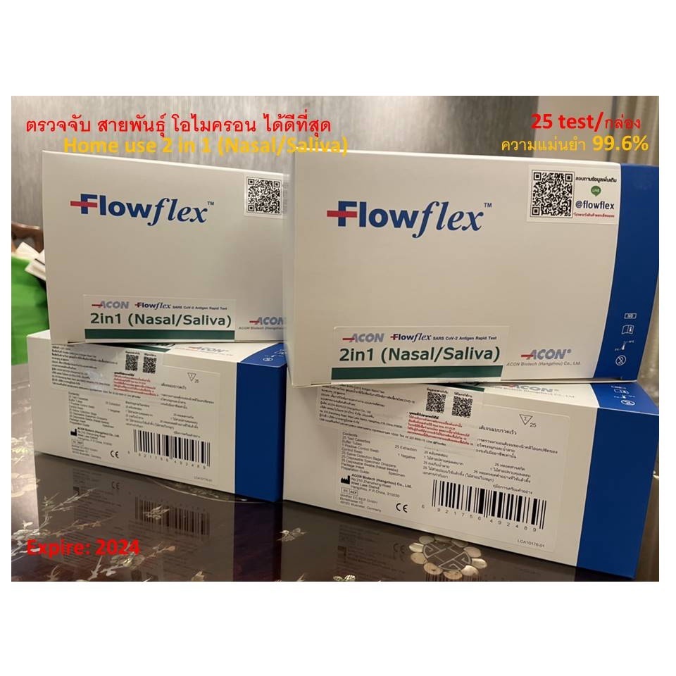 Flowflex ATK 2 in 1 (25 test/ box) ชุดตรวจ ATK Flowflex จมูก/ น้ำลาย