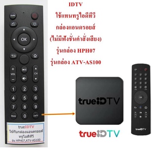 รีโมททดแทนกล่อง True IDTV รุ่น HPH07,ATV-AS100