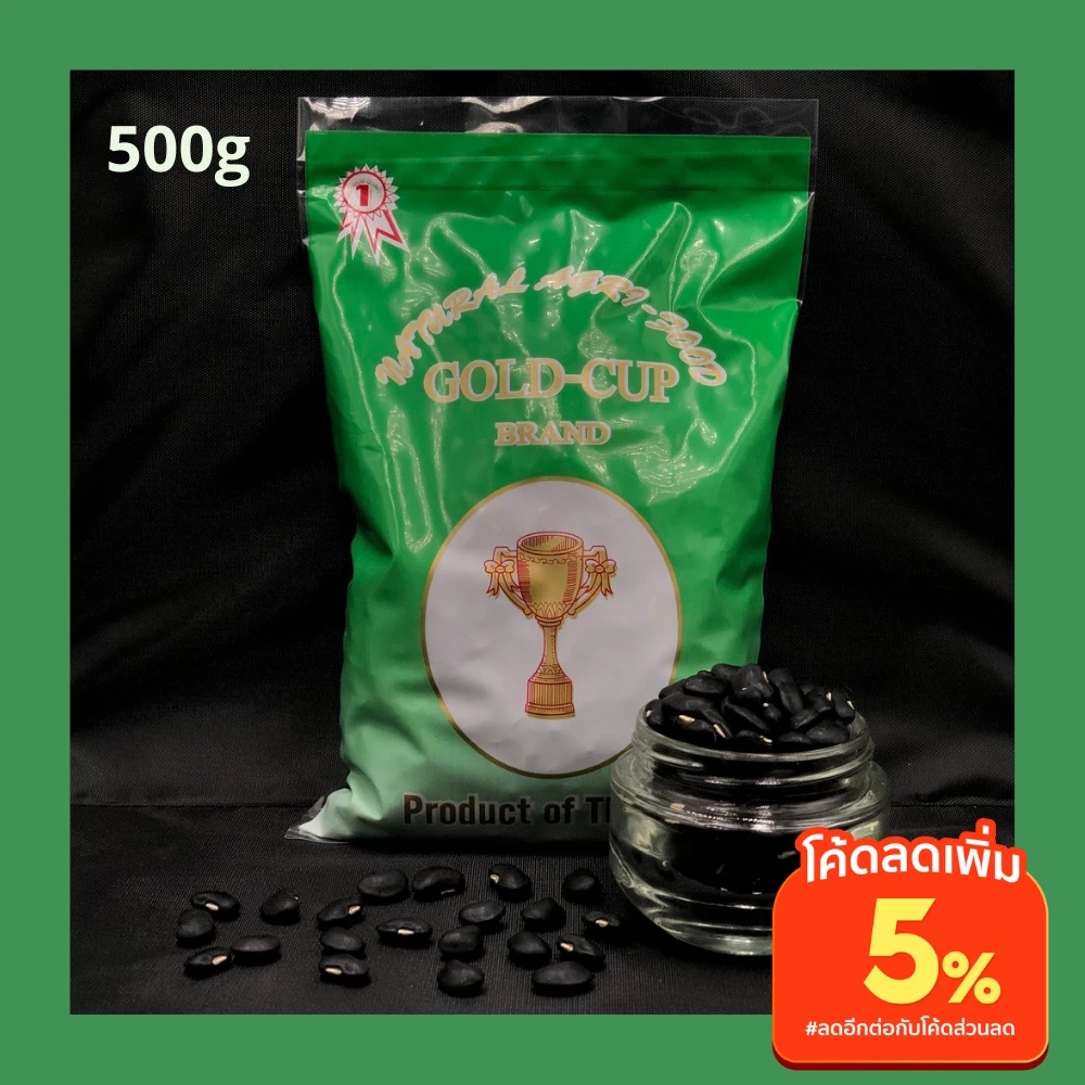 ถั่วดำเม็ดใหญ่ ดำจัมโบ้ คัดพิเศษ ถั่วดำไทย 500กรัม Jumbo black bean