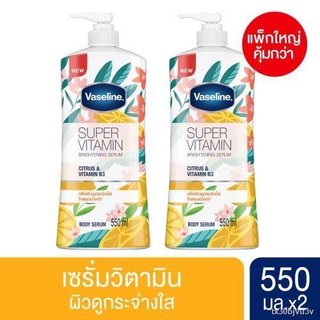 ☫∋วาสลีน ซุปเปอร์วิตามิน ไบร์ทเทนนิ่งเซรั่ม 550มล.(x2) Vaseline Super Vitamin Brightening Serum(x2)