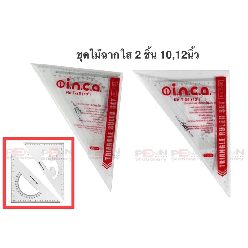 ไม้ฉาก INCA(อินคา) ชุดไม้สเกลสามเหลี่ยม 10,12,18 นิ้ว