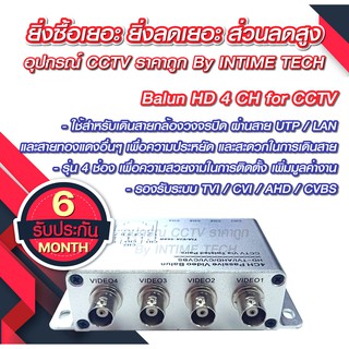 บาลัน 4 ช่อง สำหรับ กล้องวงจรปิด แบบกล่อง แบบสาย / 4 Channel balun for CCTV