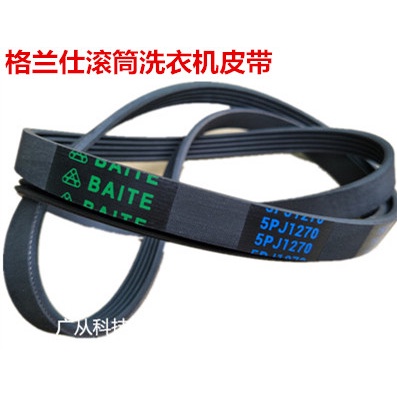 Little Swan เครื่องซักผ้า 5PJ1281EL/5EPJ1270/5PJ1270 สายพานมอเตอร์ สายพานไดรฟ์