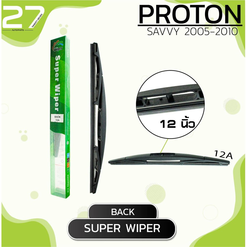 ใบปัดน้ำฝนหลัง  PROTON SAVVY ปี 2005 - 2010 / ขนาด 12 (นิ้ว) - รหัส 12A