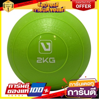 ✨ฮิตสุด✨ SPORT LIVEPRO บอลออกกำลังกาย 2 กก. LS 3003/2 รหัส 67369 🚚💨พร้อมส่ง!!