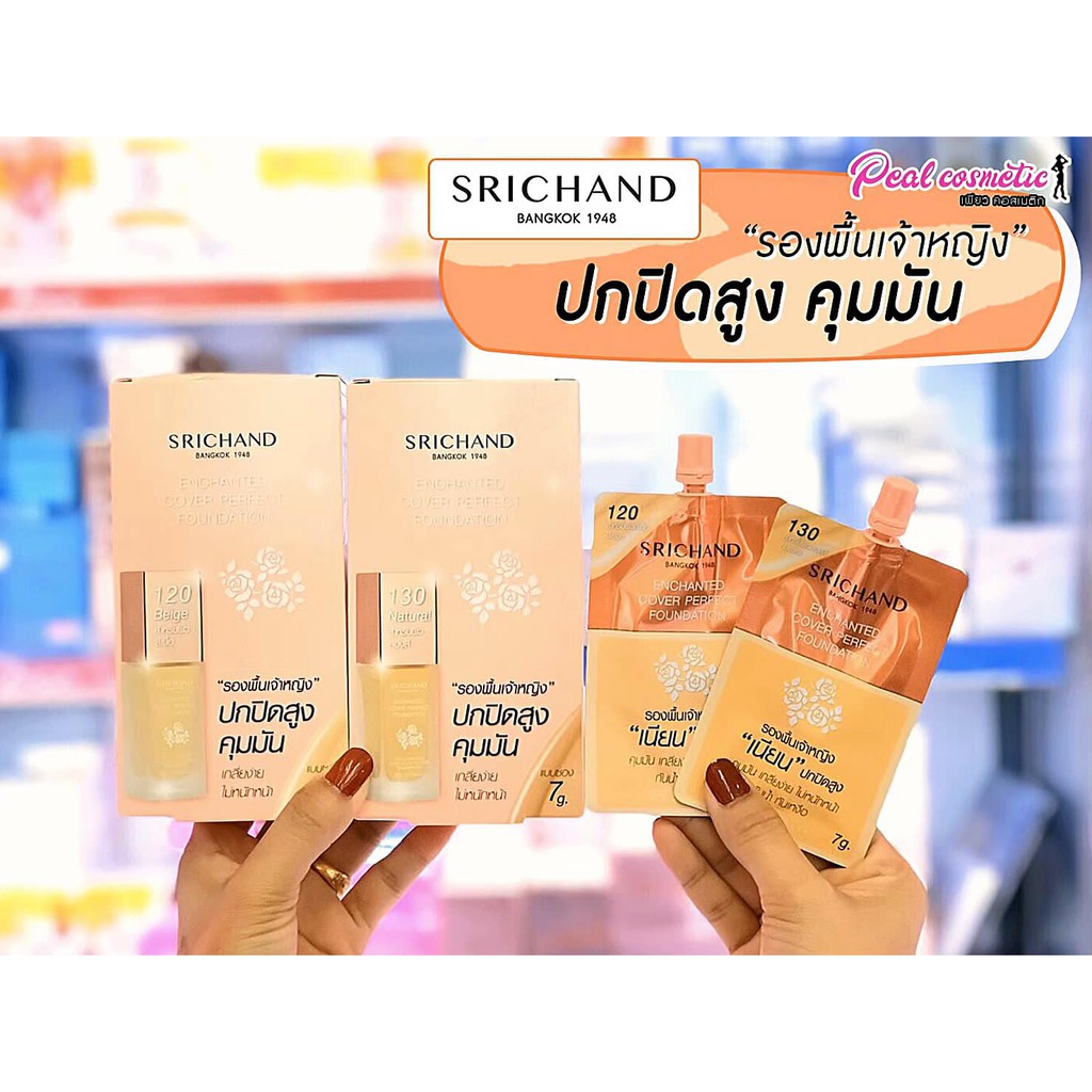 เพียวคอส Srichand ศรีจันทร์ เอ็นชานเท็ด คัฟเวอร์ เพอร์เฟค ฟาวน์เดชั่นรองพื้นเจ้าหญิง 7g.(เลือกเบอร์)(แบบซอง)