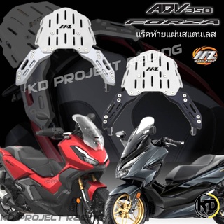 แร็คท้าย MZ แนวดิบๆ แผ่นถาดสแตนเลส เป็นงานส่งออกวัสดุหนาๆ เนียนๆ  FORZA , ADV350