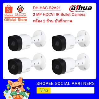 กล้องวงจรปิด DAHUA รุ่น HAC-B2A21 ความละเอียด 2 ล้าน,บันทึกภาพ,รองรับ 4 ระบบ,ระยะ 20 เมตร,บอดี้เหล็ก IP67