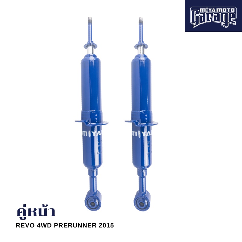 MIYAMOTO โช๊คคู่หน้า รุ่น TOYOTA : REVO 4WD PRERUNNER ปี 2015+ (แกน 20 มิล)