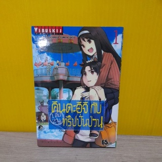 คินดะอิจิ กับ ทริปปั่นป่วน 1 คืน 2 วัน (ขายแยกเล่ม)