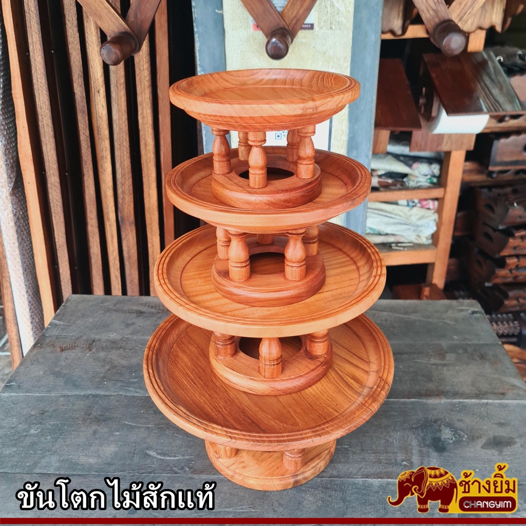 ราคาพิเศษ!!! ขันโตกไม้สักแท้ โตกไม้ 7-8-10-12 นิ้ว อุปกรณ์เสิร์ฟอาหาร โตกวางของมงคล พานไม้วางพระ