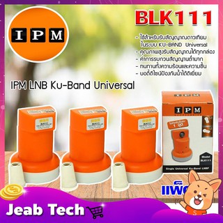 IPM LNB Ku-Band Universal หัวรับสัญญาณดาวเทียม ไอพีเอ็ม แพ็ค 3