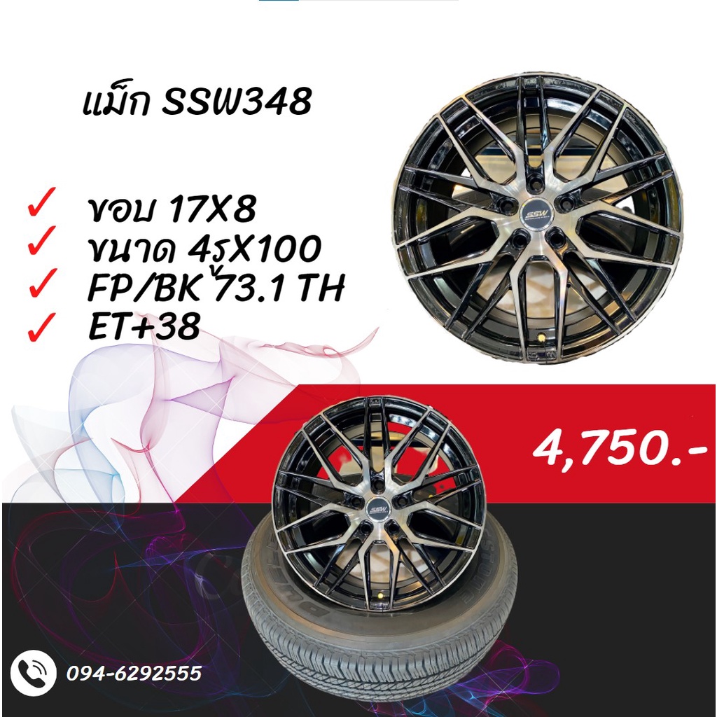 #ล้อแม็กรถเก๋ง ขอบ17" (SSW348) #แม็กขอบ17x8 5รูx100 FP/BK 73.1TH ET+38