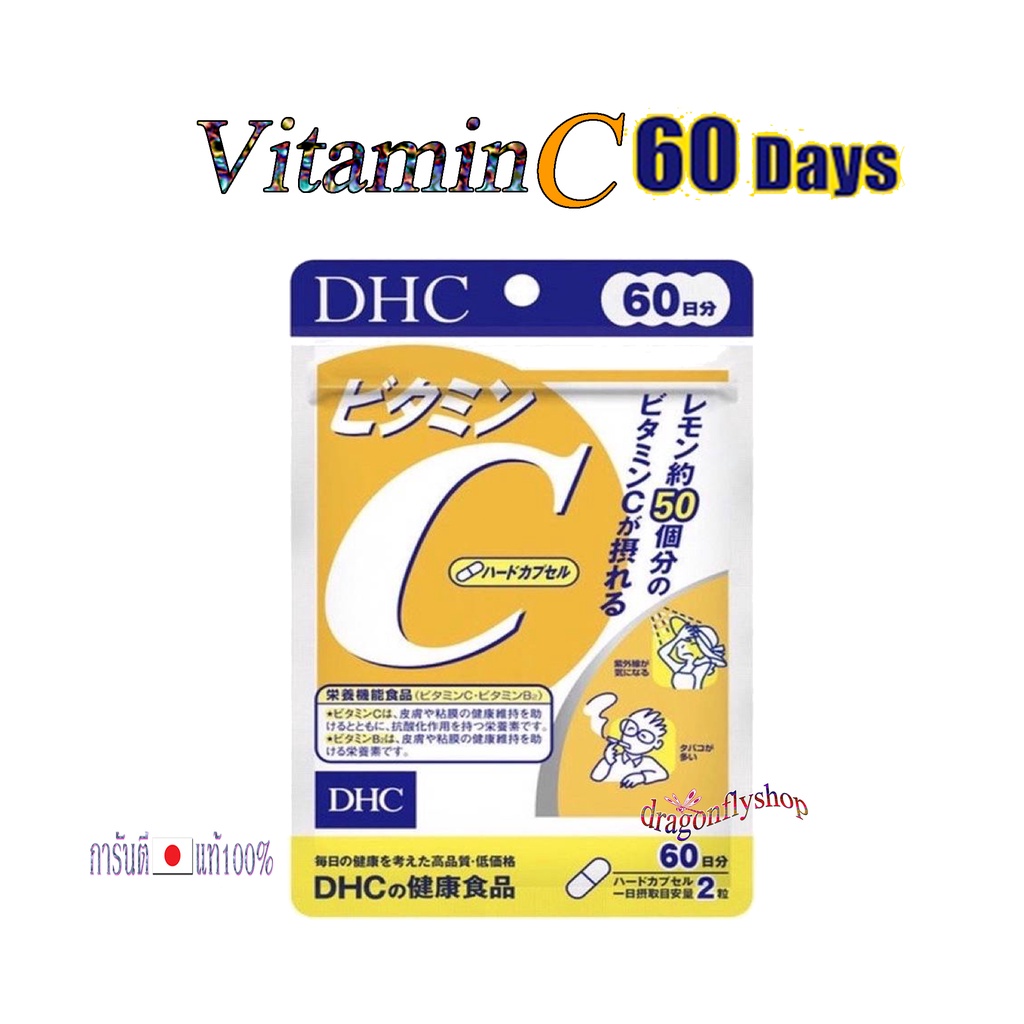 แท้100%  DHC Vitamin C 60 Day วิตามินซี ทานได้ 60 วัน 120 เม็ด