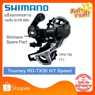 ตีนผีจักรยานSHIMANO Tourney RD-TX35