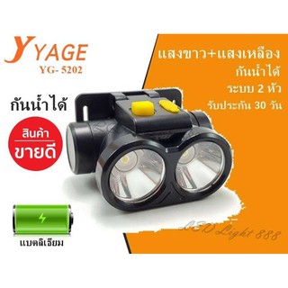 LED Light 888 ค่าส่งถูก พร้อมส่ง!!! ไฟฉายคาดหัว ไฟฉายคาดศีรษะ YAGE รุ่น YG-5202 ไฟฉาย แสงขาว+เหลือง สินค้าพร้อมส่ง