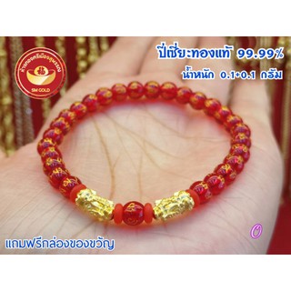 [SMGOLD] ข้อมือปี่เซียะ 0.1+0.1กรัม(0.2กรัม) ปลุกเสกแล้ว นำเข้าจากฮ่องกงค่ะ‼️