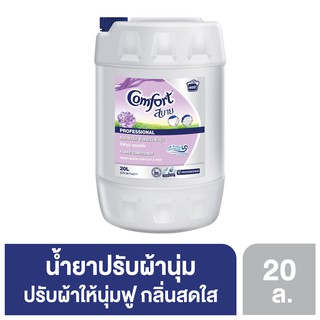 คอมฟอร์ท น้ำยาปรับผ้านุ่ม สีม่วง 20 ลิตร Comfort Fabric Softener Violet 20 L