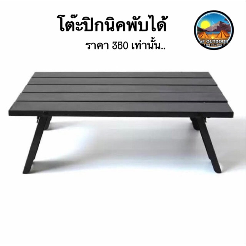 +พร้อมส่ง+โต๊ะปิกนิคอลูมิเนียม solo camping table โต๊ะพับขนาดเล็ก ใส่กระเป๋า หรือปี้บมอไซค์