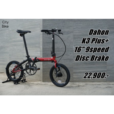 จักรยานพับ Dahon K3 Plus , K3 Mini ล้อ 16นิ้ว 9เกียร์ ดิสเบรค