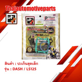 ปะเก็น DASH / LS ชุดเล็ก สตอเบอรี่ FCCI HONDA มอเตอร์ไซค์