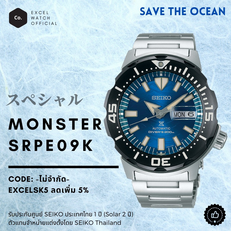 นาฬิกาผู้ชายไซโก้ SEIKO Save the Ocean Monster สายเหล็ก SRPE09J  made in japan