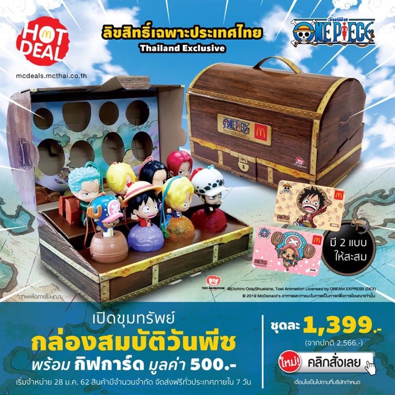 ของเล่น macdonal set