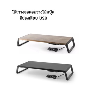 โต๊ะวางจอคอม วางโน๊ตบุ๊ค มีช่องเสียบ USB สะดวกในโต๊ะเดียว สินค้ามีพร้อมส่ง