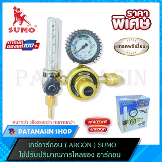 🔥พร้อมส่ง🔥เกจ์อาร์กอน SUMO เกจวัดแรงดัน เกย์วัดแรงดัน เกจ์อากอน เกอากอน Argon Regulator