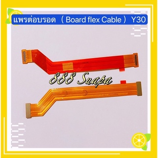 แพรต่อบรอด（ Board flex Cable）vivo Y30 / Y50