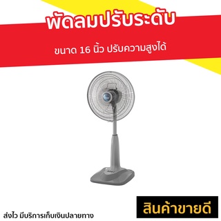 พัดลมปรับระดับ Mitsubishi ขนาด 16 นิ้ว ปรับความสูงได้ R16-GA - พัดลม พัดลมมิตซูราคาถูก พัดลมมิตซูบิชิ16 พัดลมมิตซูบิชิ