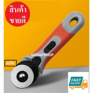 Rotary Cutter 45 mm คัทเตอร์ โรตารี่ วงกลม ขนาดใหญ่ ตัดผ้า หนัง กระดาษ มีใบมีดอะไหล่แยก 1ใบ