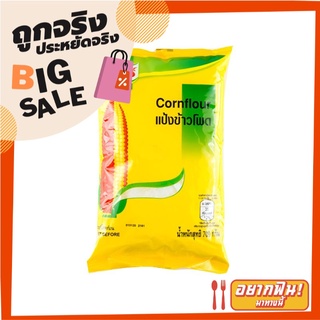 คนอร์ แป้งข้าวโพด 700 กรัม Knorr Corn Flour 700g