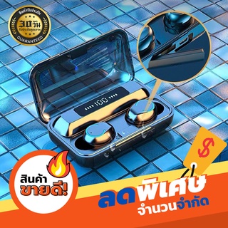 🎊TWS-F9🎊Wireless bluetooth 5.0 headset Earphone Earbud หูฟังบลูทูธ สเตอริโอ หูฟังเล่นเกมส์ แยกเสียงซ้ายขวา รุ่น F9