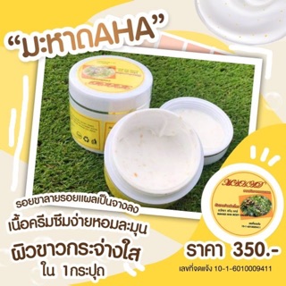 หัวเชื้อมะหาด AHA ของแท้