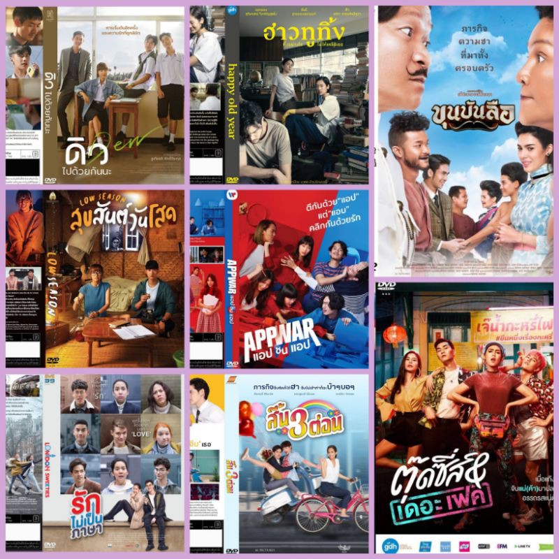 DVDหนังไทยมาสเตอร์2021 ภาพชัดเสียงชัด