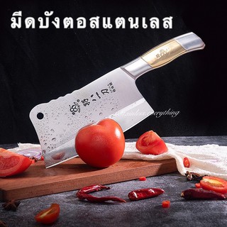 stainless. everything มีดบังตอสแตนเลส(ด้ามจับสแตนเลส)