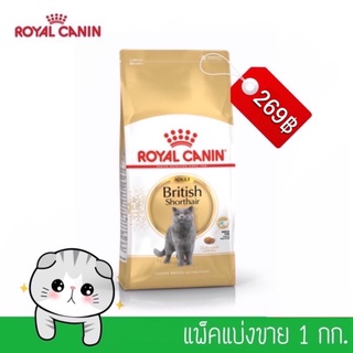 ROYAL CANIN ยกกระสอบ 10 กก. สูตร BRITISH