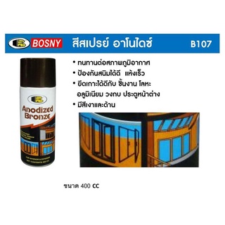 สเปรย์พ่นอลูมิเนียม อาโนไดซ์ บอสนี่ Anodized B107 Bosny 400ml.