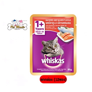 Whiskas Pouch 1y+ (12ซอง) อาหารเปียก สำหรับแมวโต รสปลาทูน่าและปลาแซลม่อน ขนาด80g.