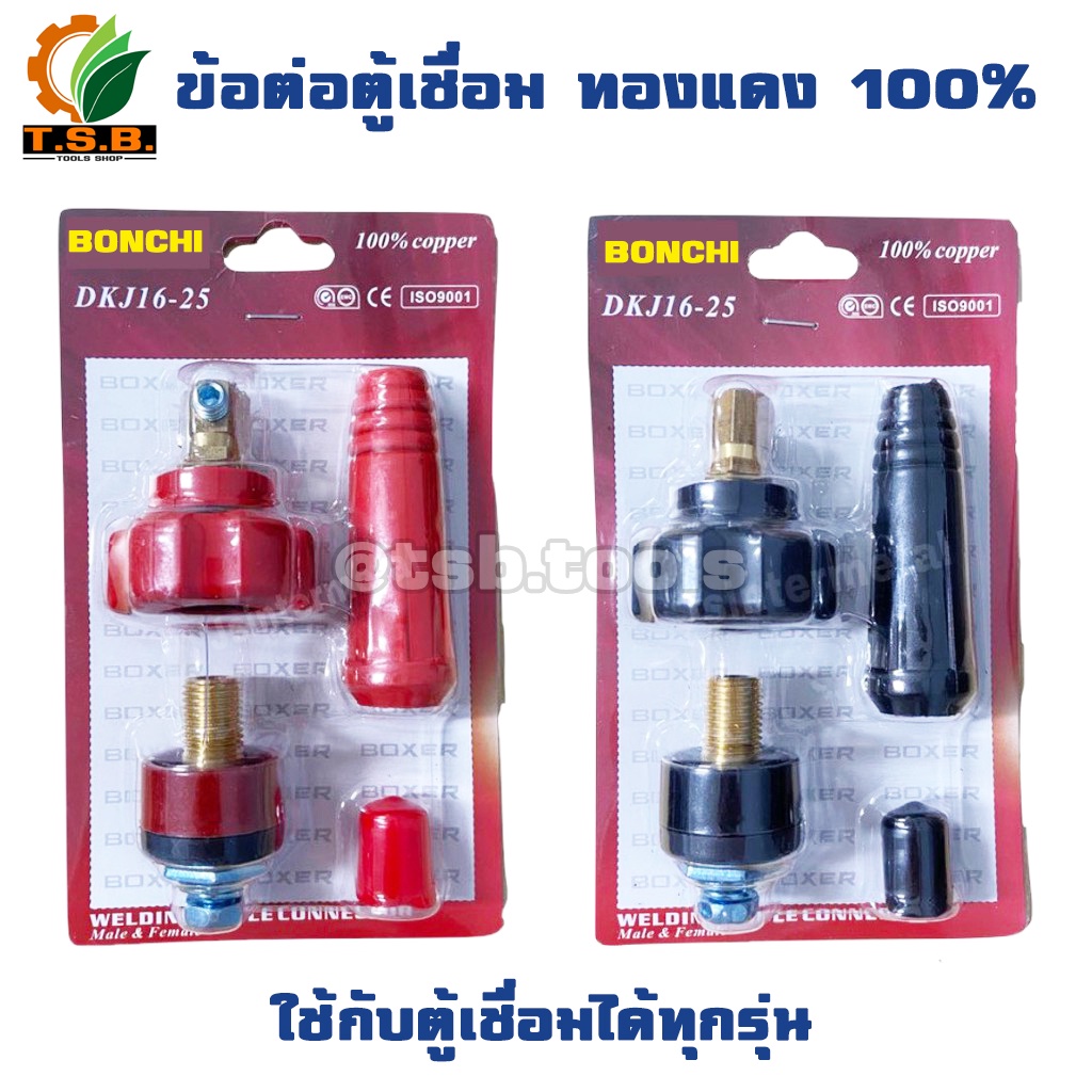 ข้อต่อสายเชื่อม ข้อต่อตู้เชื่อม Inverter (ราคาต่อ 1 ชุด เลือกสีแดงหรือดำ)