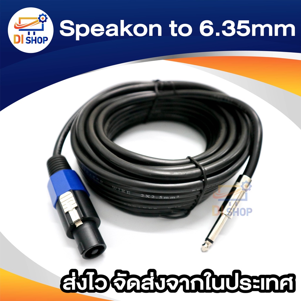 สายลำโพง10AWG พร้อมSPEAKON ทองแดง ขนาด 2x2.5mm สายกลมดำ พร้อมสเปคอน