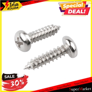 พิเศษที่สุด✅ สกรูเกลียวปล่อย TP 10X3/4 นิ้ว 25 ตัว ช่างมืออาชีพ SELF-TAPPING SCREW TP FITT 10X3/4" 25EA สกรู, น๊อตและแหว