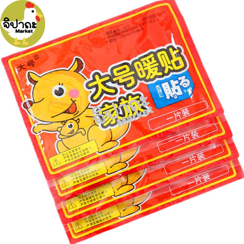 จิปาถะ Market พร้อมส่ง เเผ่นเเปะร้อนบรรเทาอาการปวด เเผ่นเเปะร้อนอ้ายเฉ่า อุ่นได้นาน 8-10 ช.ม แก้ปวดประจำเดือน