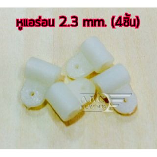 อุปกรณ์เครื่องบิน หูแอร่อน 2.3mm. (4ชิ้น)  OTRO002