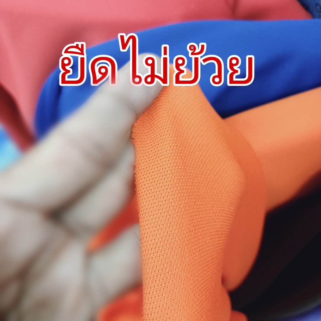 ผ้าเมตรมองตากูร์ ผ้ายืด ผ้าปูโต๊ะจับจีบ คลุมโต๊ะ ตัดกางเกง ตัดเสื้อ