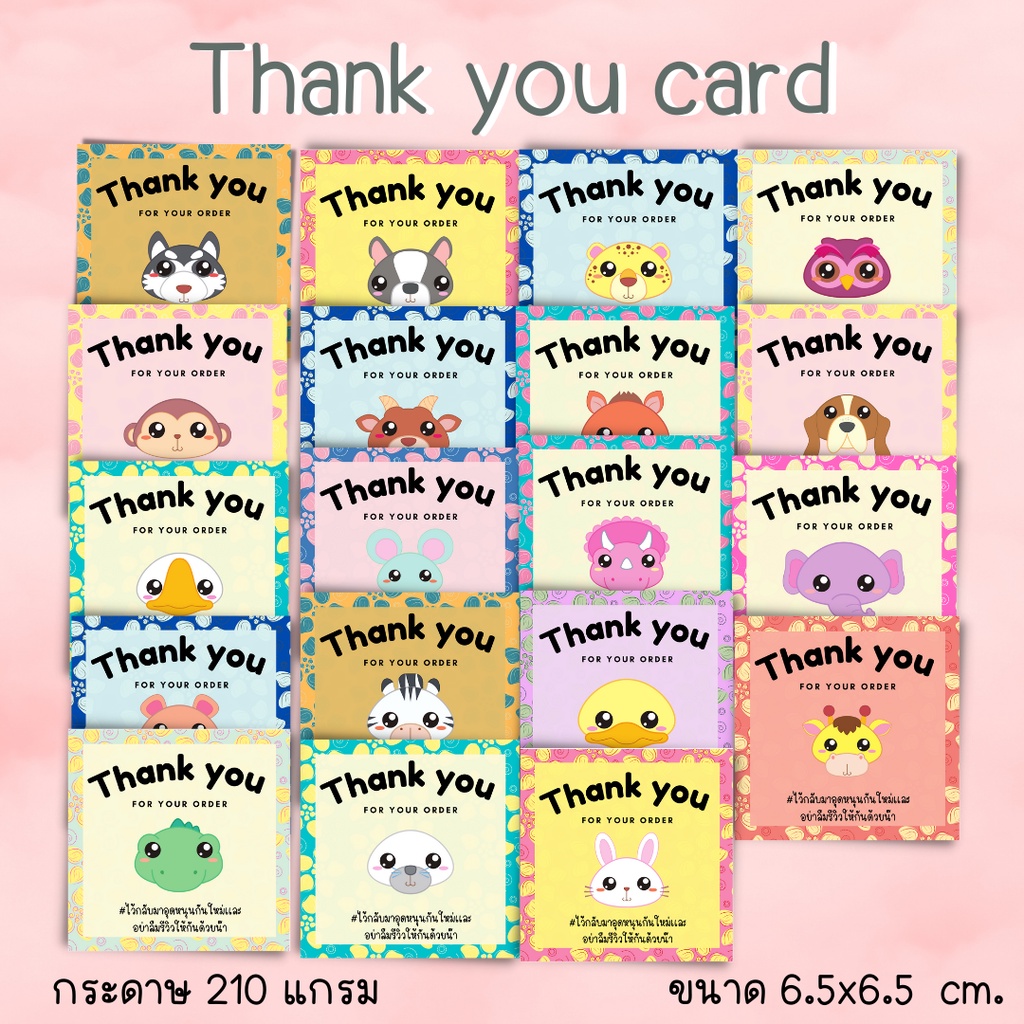 Thank you card "สัตว์น่ารักต่างๆ" 6.5x6.5 cm.
