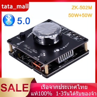 บลูทูธ 5.0 TPA3116D2 เครื่องขยายเสียงดิจิตอลสเตอริโอ 50Wx2 10W-100W HiFi Class USB การ์ดเสียงเพลง AMP Board 502H 502M